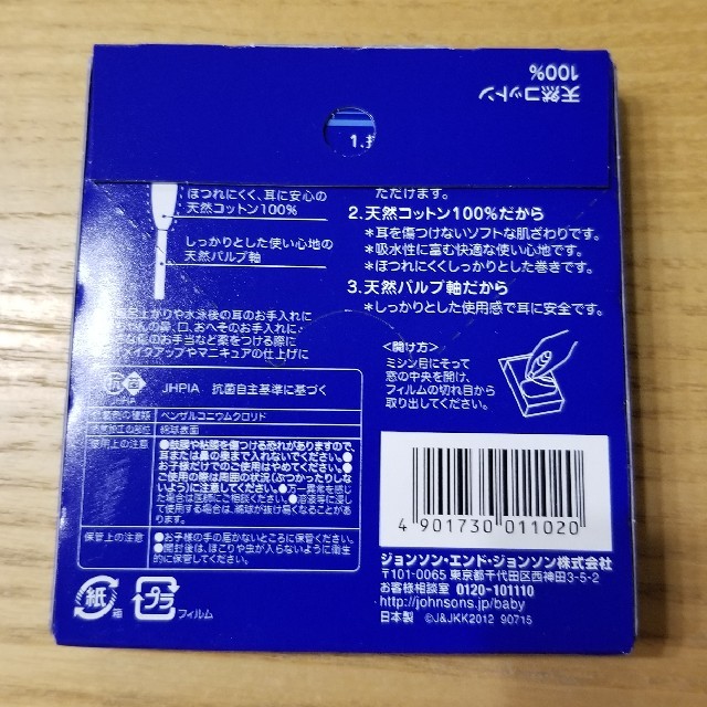 Johnson's(ジョンソン)のジョンソン綿棒　6箱セット キッズ/ベビー/マタニティの洗浄/衛生用品(綿棒)の商品写真