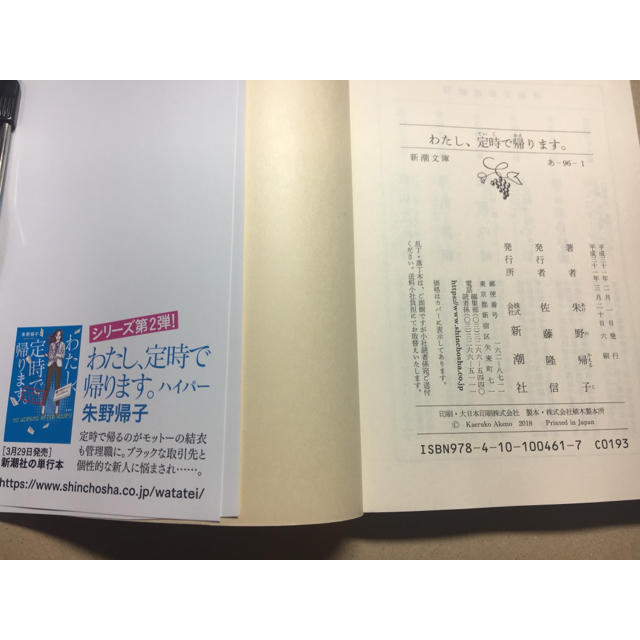 【書籍】「わたし、定時で帰ります。」朱野帰子著 エンタメ/ホビーの雑誌(文芸)の商品写真