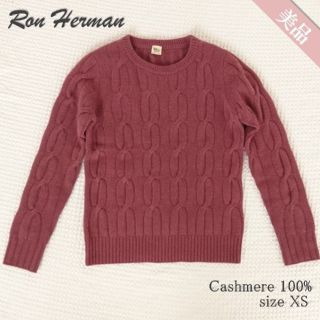 ロンハーマン(Ron Herman)の【美品】ロンハーマン カシミア ニット パープル XS　(ニット/セーター)