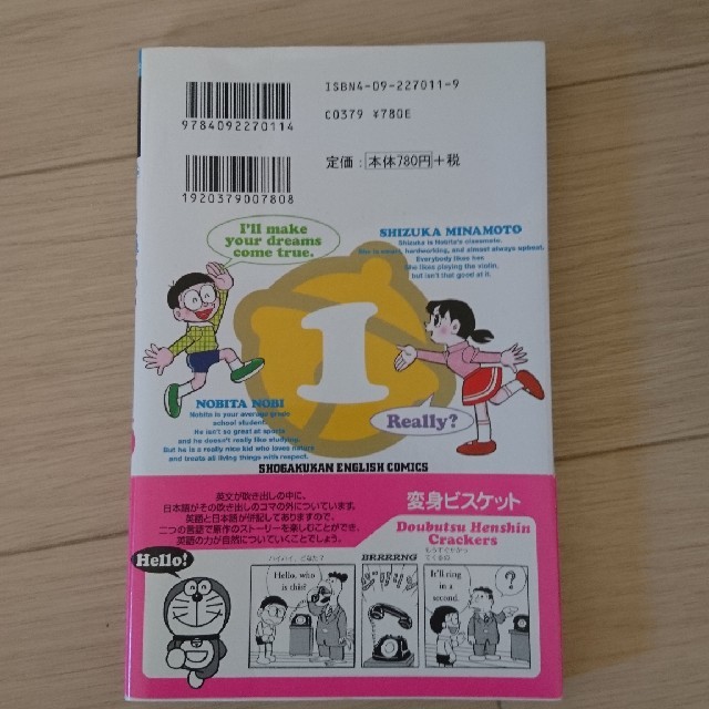 小学館(ショウガクカン)のドラえもん 英語 マンガ エンタメ/ホビーの本(語学/参考書)の商品写真