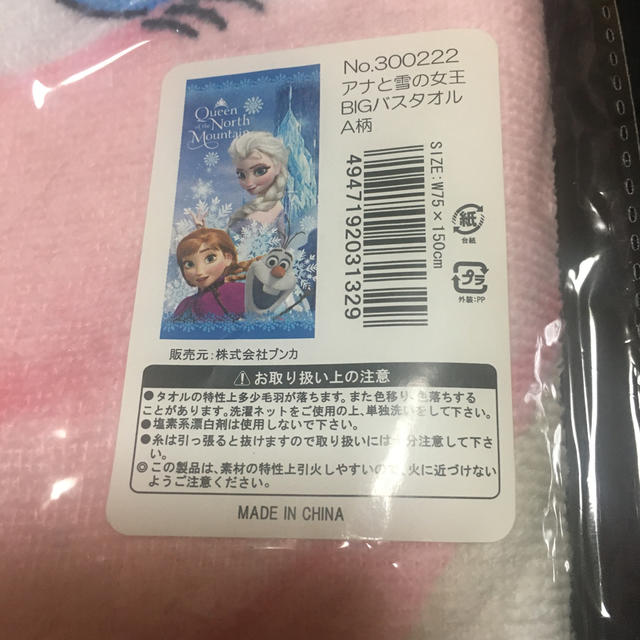 アナと雪の女王(アナトユキノジョオウ)のアナ雪バスタオル エンタメ/ホビーのアニメグッズ(タオル)の商品写真