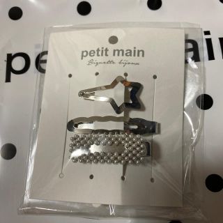 プティマイン(petit main)のpetit main  ヘアクリップ(その他)