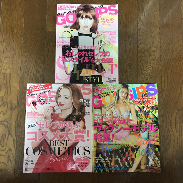 Gossips ゴシップス 3冊セット + セレブスタイル11 エンタメ/ホビーの雑誌(ファッション)の商品写真