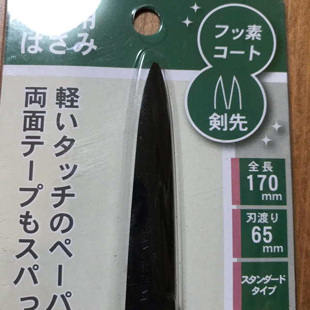 フッ素コート事務用ハサミお値下げ不可 インテリア/住まい/日用品の文房具(はさみ/カッター)の商品写真