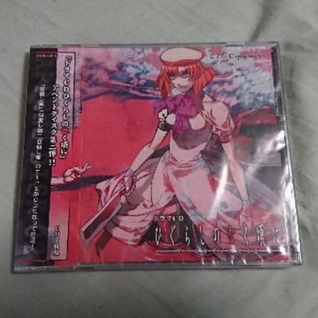 Amazon.co.jp: ドラマCD ひぐらしのなく頃に アペンドディスク2
