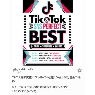 TikTok SNS perfect Best 4枚組(ミュージック)