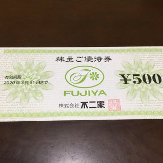 フジヤ(不二家)の不二家　株主ご優待券3,500円分(レストラン/食事券)