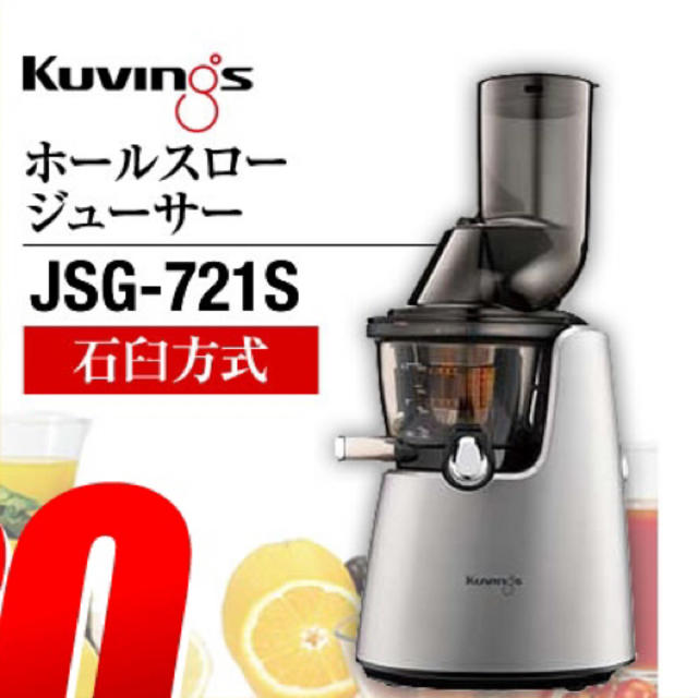 値下げしました!】クビンス ホールスロージューサー-