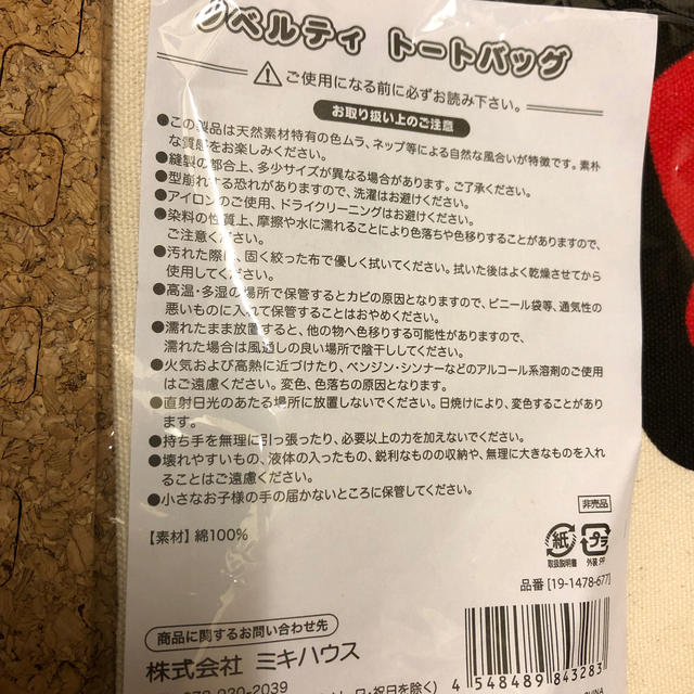 mikihouse(ミキハウス)のミキハウス15周年　ノベルティ　トートバッグ レディースのバッグ(トートバッグ)の商品写真