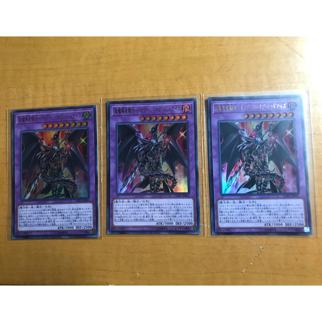 トレーディングカード超魔導竜騎士　ドラグーンオブレッドアイズ　ウルトラ　3枚セット