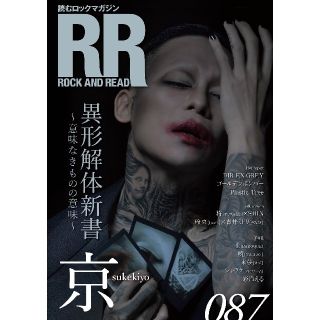 ROCK AND READ 087 京 sukekiyo(アート/エンタメ)