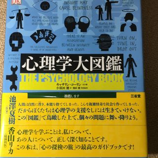 心理学大図鑑(人文/社会)