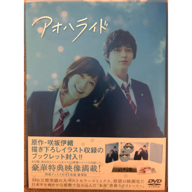 集英社(シュウエイシャ)のアオハライド　DVD　豪華版 DVD エンタメ/ホビーのDVD/ブルーレイ(日本映画)の商品写真