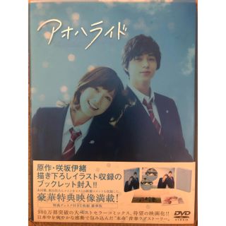 シュウエイシャ(集英社)のアオハライド　DVD　豪華版 DVD(日本映画)