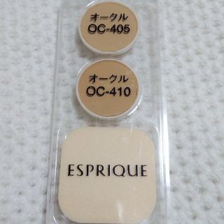 エスプリーク(ESPRIQUE)のエスプリーク ファンデ お試し②(サンプル/トライアルキット)