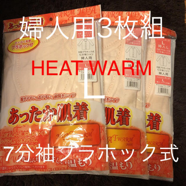 新品 婦人用 プラホック式 7分袖 HEAT WARM  ピンク系 L 3枚 レディースのトップス(Tシャツ(長袖/七分))の商品写真