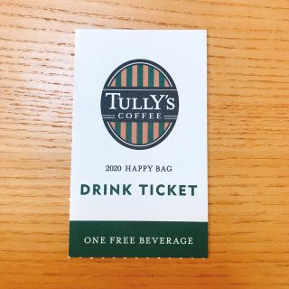 タリーズコーヒー(TULLY'S COFFEE)のタリーズ ドリンクチケット 1枚 2020年福袋より(フード/ドリンク券)