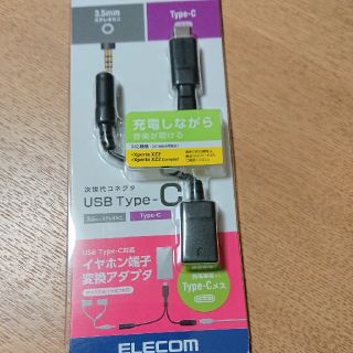 エレコム(ELECOM)の イヤホン端子変換アダプタ エクスペリア(ストラップ/イヤホンジャック)