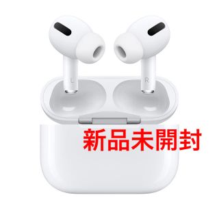 アップル(Apple)のAirPods Pro(ヘッドフォン/イヤフォン)