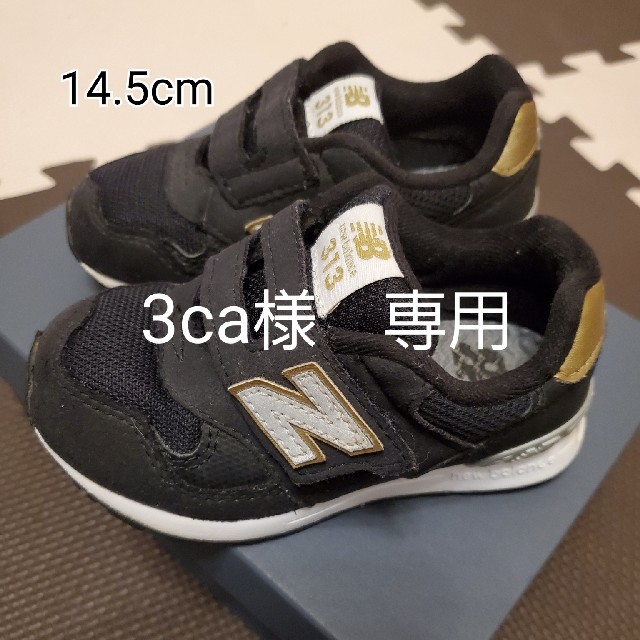 New Balance(ニューバランス)のニューバランス キッズ スニーカー313　ブラック　14.5cm キッズ/ベビー/マタニティのベビー靴/シューズ(~14cm)(スニーカー)の商品写真