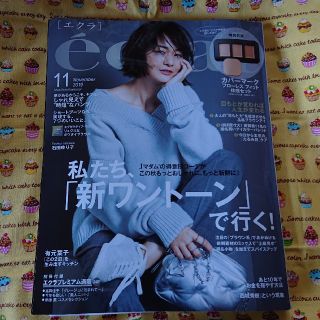 雑誌のみ eclat（エクラ） 2019年11月号(ファッション)