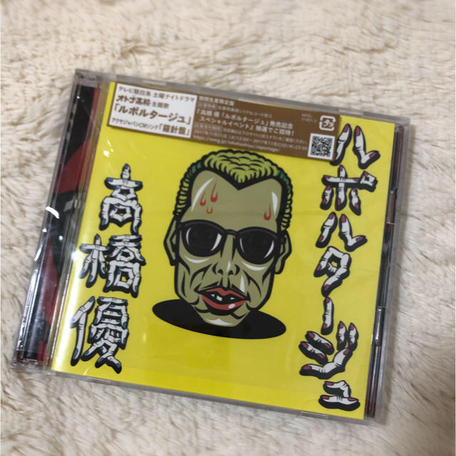 ルポルタージュ（期間生産限定盤）CD