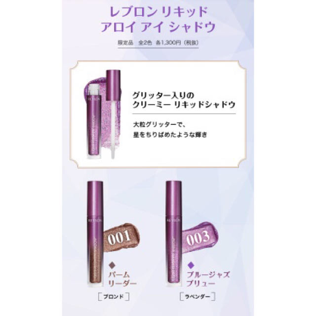 REVLON(レブロン)の【新品・未使用】レブロン【チーク・リキッドアイシャドウ】【限定品】 コスメ/美容のベースメイク/化粧品(チーク)の商品写真