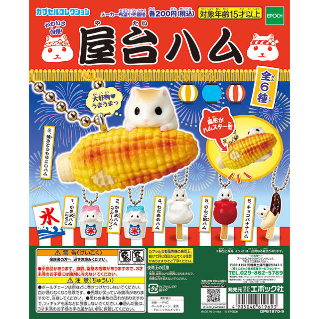 Epoch 新品 未開封 屋台ハム かき氷ハムの通販 By まるまる S Shop エポックならラクマ Epoch 新品 未開封 屋台ハム かき氷ハムの通販 By まるまる S Shop エポックならラクマ