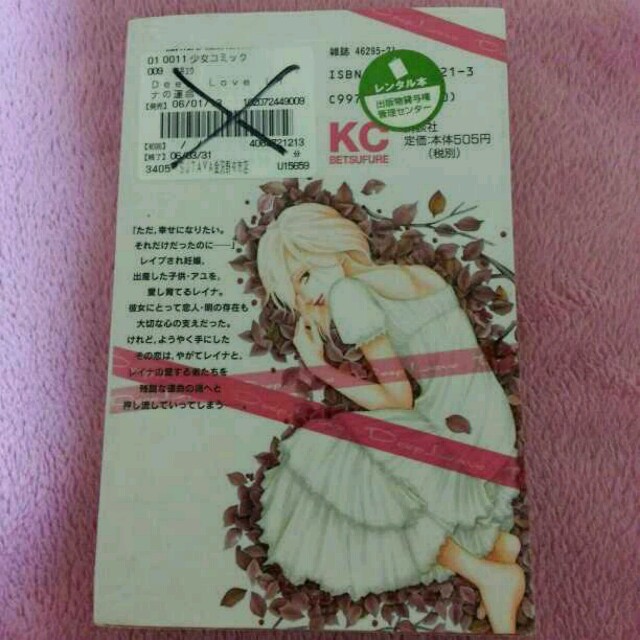 Deep Love レイナの運命の通販 By いきなり購入大歓迎 ラクマ Deep Love レイナの運命の通販 By いきなり購入大歓迎 ラクマ