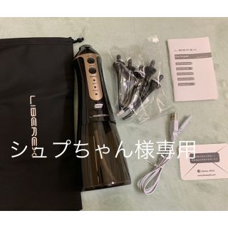 【未使用品】Liberex 口腔洗浄器 ジェットウォッシャー 口腔洗浄機(歯ブラシ/デンタルフロス)