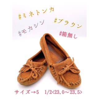 ミネトンカ(Minnetonka)の本革 ミネトンカ モカシン〈サイズ5 1/2〉ブラウン  スエード(スリッポン/モカシン)