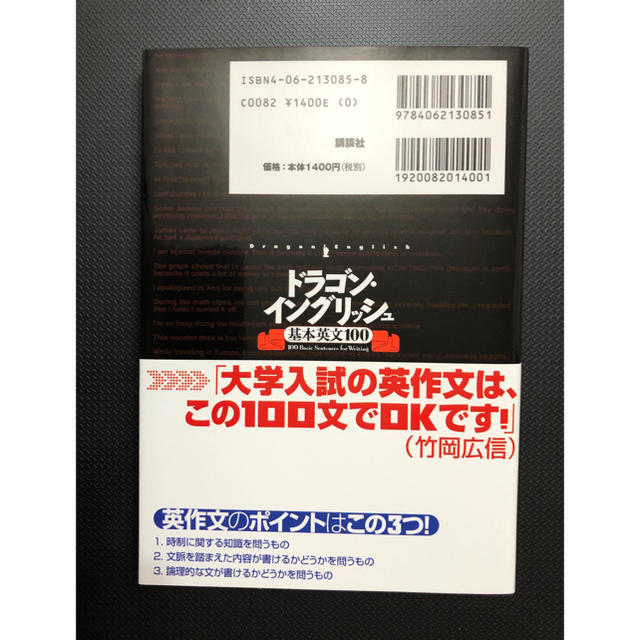 ドラゴン・イングリッシュ基本英文１００ エンタメ/ホビーの本(語学/参考書)の商品写真