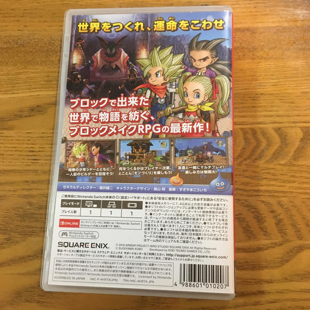 Nintendo Switch(ニンテンドースイッチ)のドラゴンクエストビルダーズ2　破壊神シドーとからっぽの島 Switch エンタメ/ホビーのゲームソフト/ゲーム機本体(家庭用ゲームソフト)の商品写真