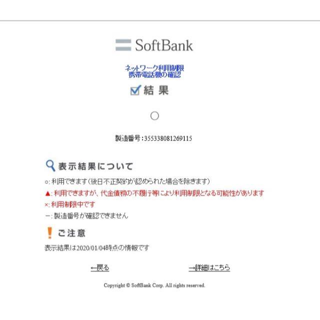 IPhone7 128gb Softbank 利用制限〇 2