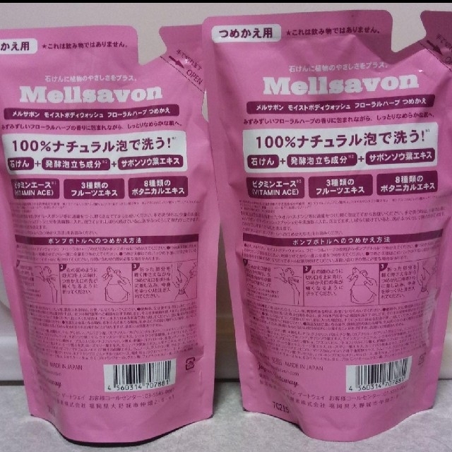 Mellsavon(メルサボン)の新品 日本製♡メルサボン ボディウォッシュ ２本セット コスメ/美容のボディケア(ボディソープ/石鹸)の商品写真
