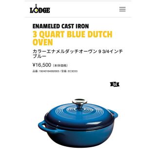 ロッジ(Lodge)の最終値下げ　LODGE ロッジ エナメル ダッチオーブン　3QT(鍋/フライパン)