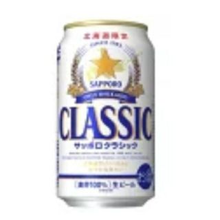 サッポロ(サッポロ)のサッポロクラシック缶３５０　※北海道限定販売(ビール)