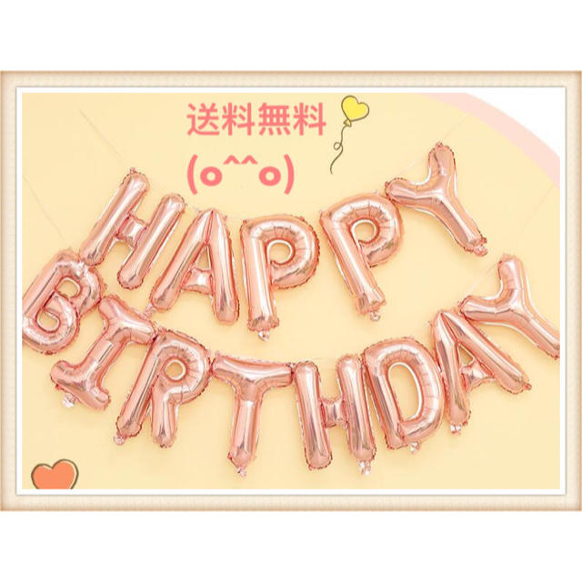 ☆誕生日・・飾り付け・Happy Birthday・風船　バルーン☆ キッズ/ベビー/マタニティのメモリアル/セレモニー用品(その他)の商品写真