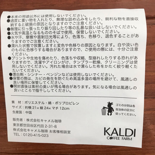 KALDI(カルディ)のカルディ トートバッグ レディースのバッグ(トートバッグ)の商品写真