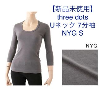 スリードッツ(three dots)の【新品未使用】three dots Uネックカットソー(カットソー(長袖/七分))