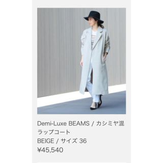 デミルクスビームス(Demi-Luxe BEAMS)のBEAMS カシミヤ混　ラップコート(ロングコート)