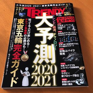 日経トレンディ(その他)
