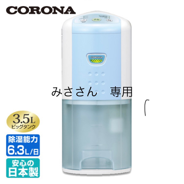 コロナ - 【新品未使用】コロナCORONA 除湿機の通販 by つ こ's shop｜コロナならラクマ