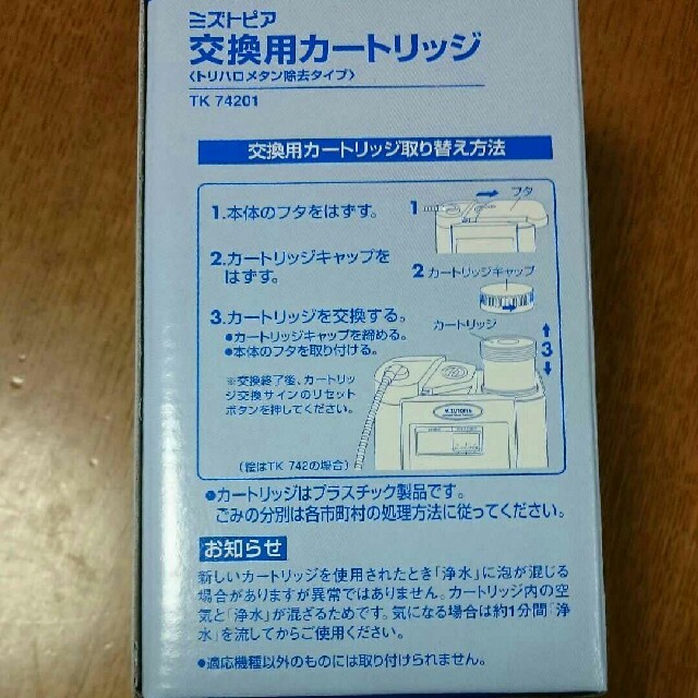 Panasonic(パナソニック)の【専用】Panasonic ミズトピア　交換用カートリッジ　ＴＫ74201 インテリア/住まい/日用品のキッチン/食器(浄水機)の商品写真