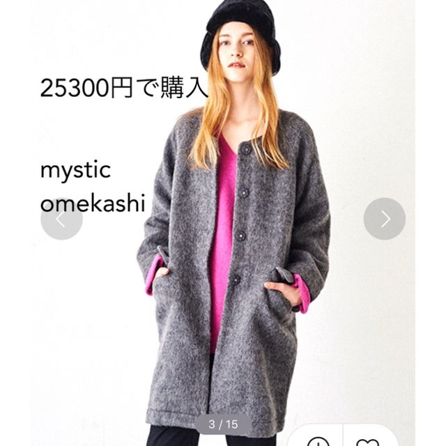 mystic - 【omekashi＊mystic】ノーカラーシャギーコート グレーの通販
