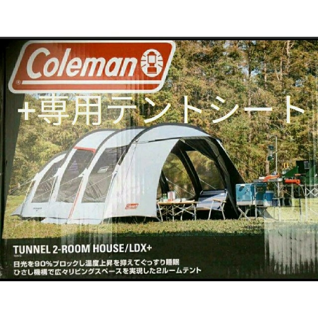 Coleman - 【たかひろ】コールマン トンネル2ルームハウス LDX+＆専用テントシート