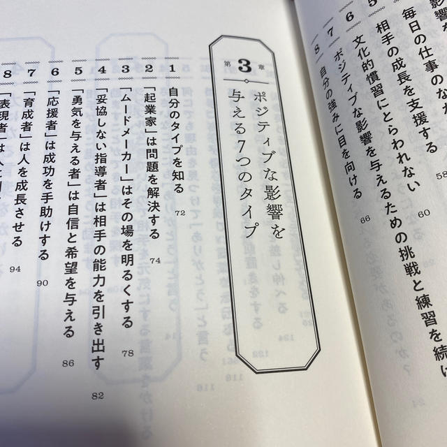 ポジティブ・インパクトまわりにいい影響をあたえる人がうまくいく エンタメ/ホビーの本(文学/小説)の商品写真