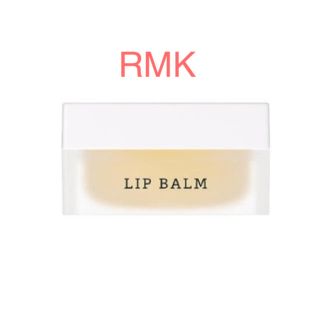 アールエムケー(RMK)のRMK リップバーム(リップケア/リップクリーム)