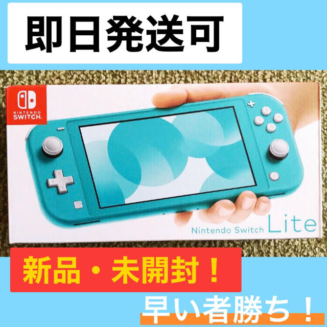 Nintendo Switch Lite ターコイズ 新品未使用 スイッチライト - www.coopersalehousenc.com
