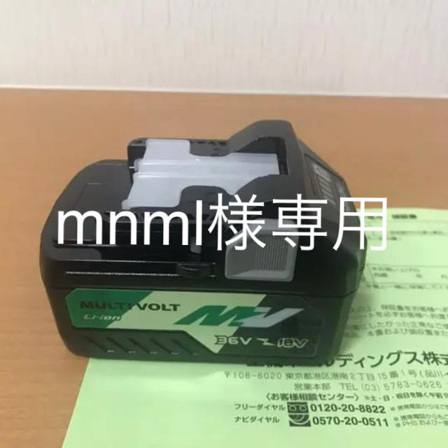 【新品未使用】HIKOKIマルチボルトバッテリー BSL36A18